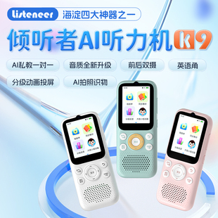 listeneer倾听者k9新款wifi复读机大语文英语学习播放器幼儿Mp3