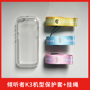 Listeneer倾听者K3专用硅胶套+挂绳保护套软壳透明防摔防震包邮