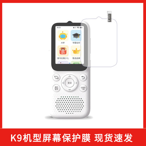 listeneer倾听者播放器复读机K9/k9 pro屏幕贴保护防贴膜/钢化贴膜两片带包装包邮