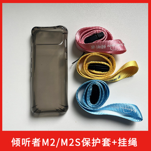 包邮 Listeneer倾听者M2 M2S专用硅胶套保护套加挂绳软壳透明防摔防震