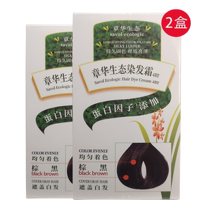 章华生态染发焗油染发霜 植物精华染发剂染发2盒遮盖白发自己染