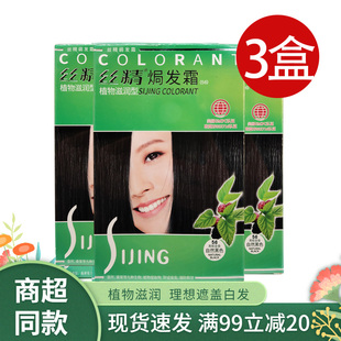 章华丝精焗发霜3盒装 染头发植物滋润染发膏染发剂纯黑色遮盖白发