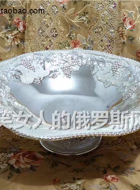 俄罗斯ZW银锡金属果盘盆篮特大号银白色花边圆形葡萄藤厚重特价