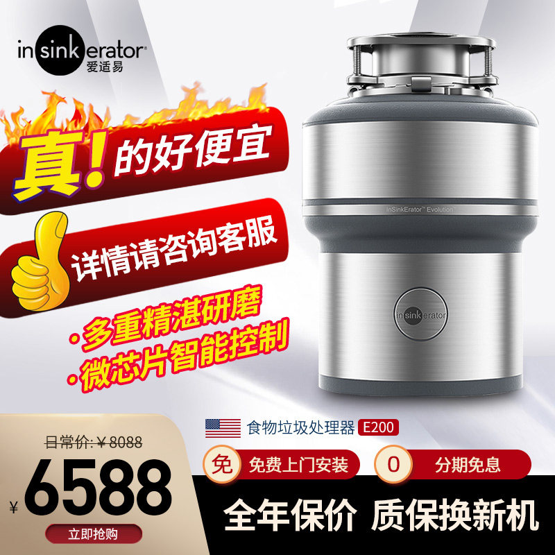 美国进口爱适易E200垃圾处理器