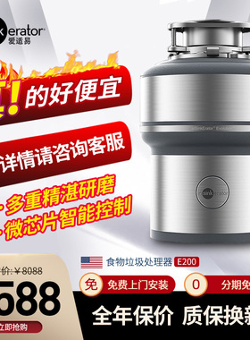 美国进口爱适易E200厨房食物下水道垃圾处理器家用智能静音粉碎机