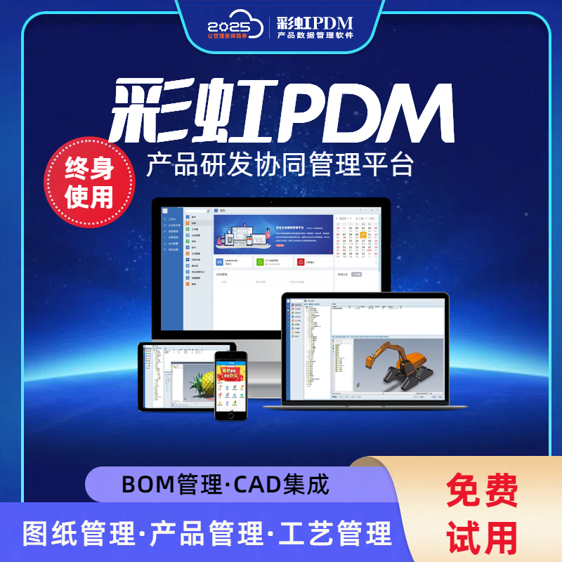 产品数据管理 企业级研发数据协同 制造业研发数据追溯管理系统