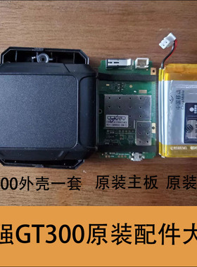 途强GT300汽车GPS定位器配件大全