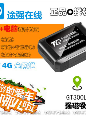 途强GT300 汽车GPS定位器强磁免安装车辆防盗车载卫星跟踪追踪器