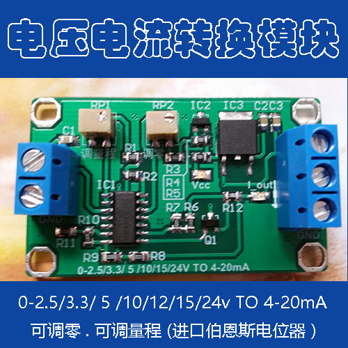 电压转电流模块信号发生转换隔离0-3.3/5V/10V/15V转4-20ma变送器
