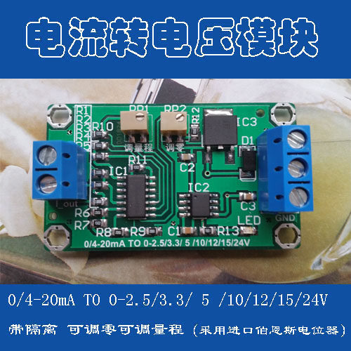 电流转电压模块信号发生转换隔离4-20mA转0-3.3/5V/10V/15V变送器-封面