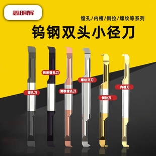 钨钢双头小径刀内槽刀螺纹牙刀片仿形镗孔刀小径倒拉刀片数控刀粒