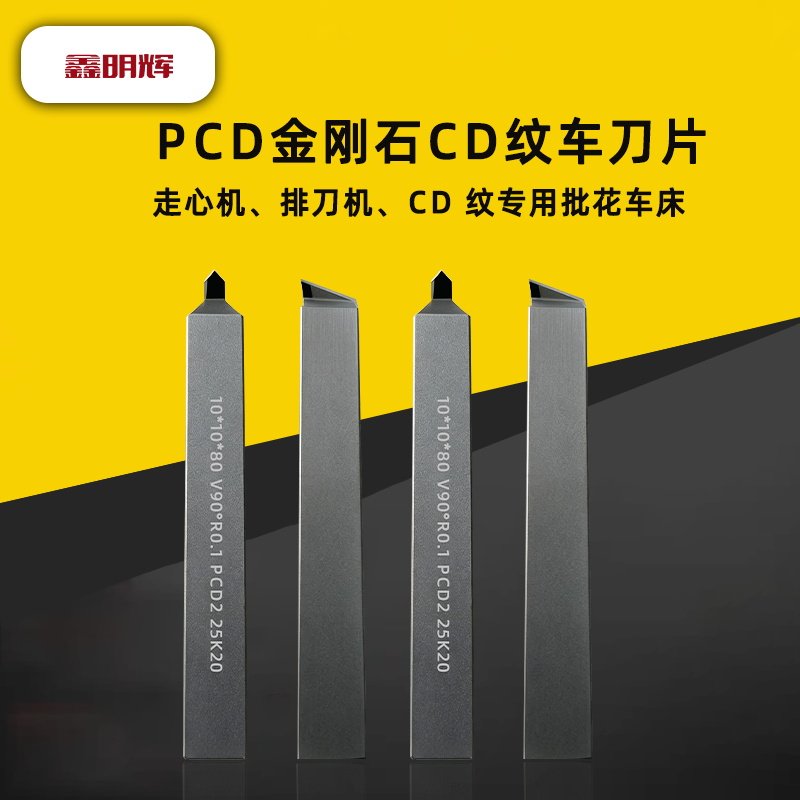 PCD金刚石CD纹刀3C铝壳镜头圈同心圆纹路加工高光太阳纹车刀耐磨