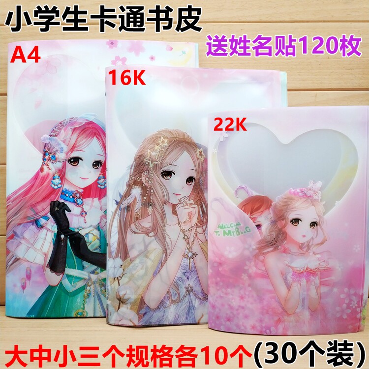 卡通书套小学生用可爱动漫自粘书皮一年级男女孩透明韩版课本书壳