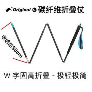 W折叠登山杖山地越野徒步户外杖碳素碳纤维手杖超轻超超简