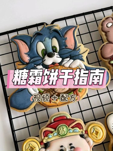 糖霜饼干技术配方教程饼干制作全套 手绘饼干 糖霜调色