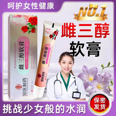雌三醇软膏天然更年期外用女性私处国字妇科雌素激乳膏准药房正品
