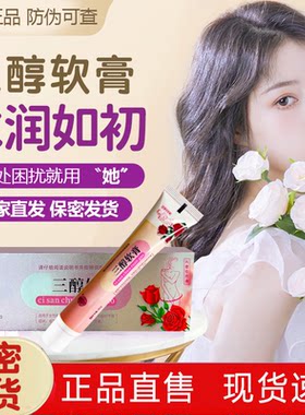 国医制药雌三醇软膏女性更年期干涩外用温和直播同款官旗舰店