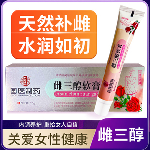雌三醇软膏正品官方旗舰店非天然更年期外用雌激素私处非凝胶乳膏
