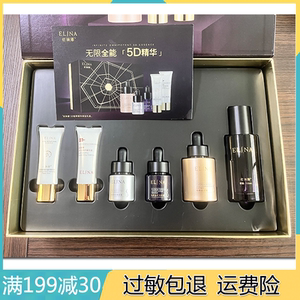 依琳娜5D铂萃精华黑钻礼盒100ml私人订制精华液专柜正品官网保障