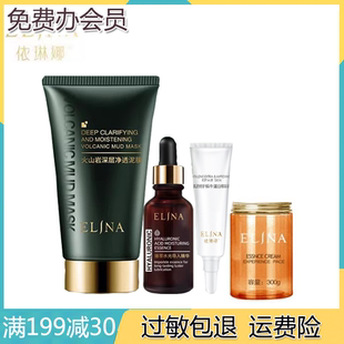 依琳娜火山岩深层净透泥膜100克深层清洁伊琳娜护肤官网私人订制
