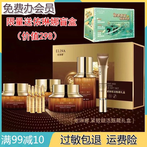 依琳娜紧致赋活甄藏礼盒伊琳娜