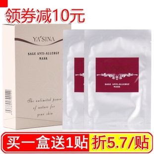 雅恩丝娜香榭草柔敏面膜贴10片 补水舒缓 专柜正品面膜敏感正品