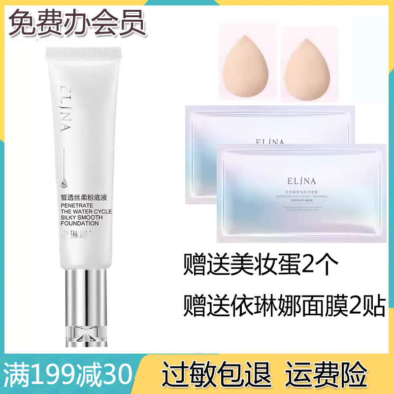 皙透丝柔保湿依琳娜粉底液