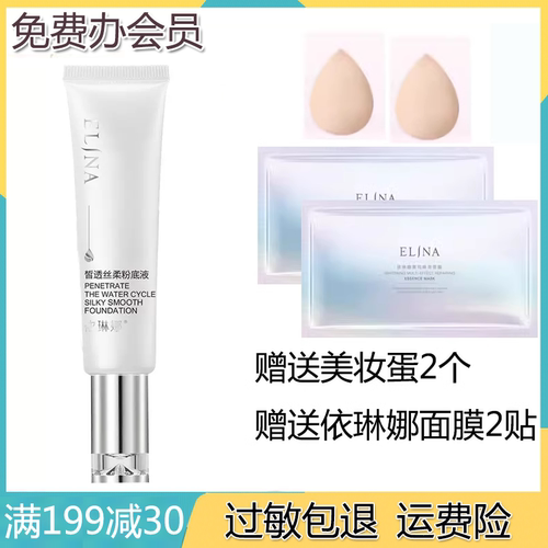 皙透丝柔保湿依琳娜粉底液