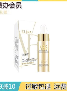 依琳娜VB3原液智臻驻颜VB3原液15ml 官方正品紧致精华伊琳娜