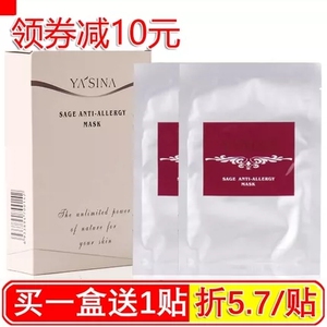 雅恩丝娜香榭草柔敏面膜贴10片