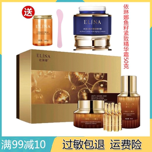 依琳娜紧致赋活美妍礼盒套装私定制正品伊琳娜甄藏礼盒逆龄膏套盒