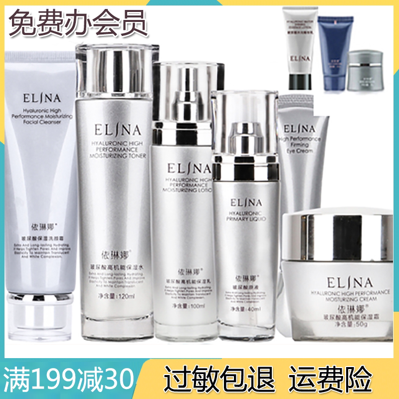 依琳娜玻尿酸高机能 尊享6件套礼盒套装秋冬补水保湿护肤品伊琳娜