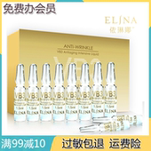 依琳娜智臻VB3原液1.5ml 10支装 安瓶提拉紧致淡化细纹伊琳娜