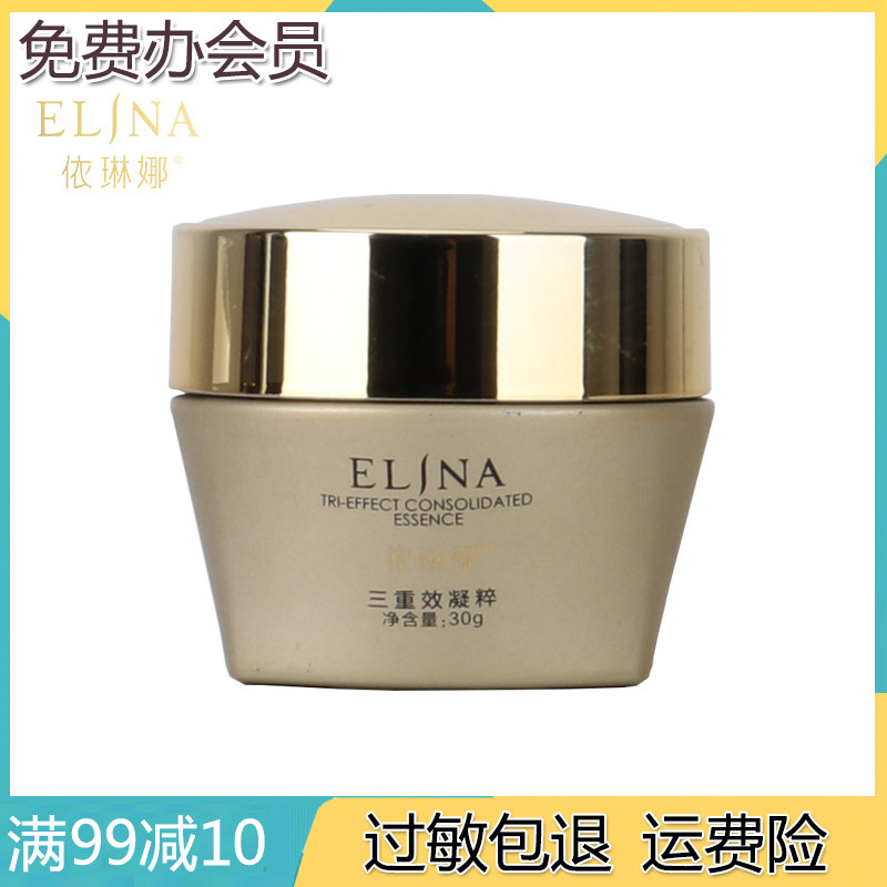 依琳娜三重效凝粹30g保湿