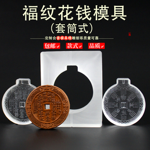 套筒福纹山鬼花钱香牌模具双面做手工自制制作工具古法制香挂件