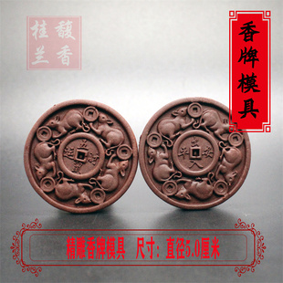 五鼠运财挂饰链古法冷香珠香牌模具DIY手工制香合香牌亚克力模具