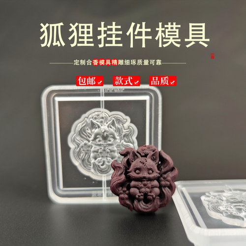 狐狸香牌模具非遗古法香道