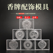 香牌模具双面 祥云平安扣古法手工制作制香diy材料工具合香牌磨具