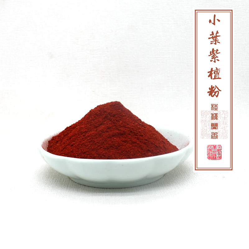 天然正宗小叶紫檀粉香薰香