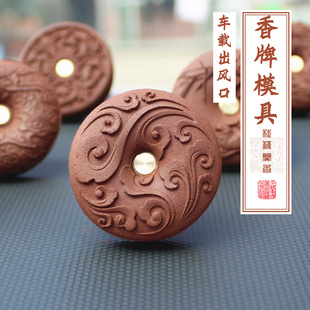 韵香阁祥云车载出风口香薰装饰品空调车上摆件香牌模具香粉扩香器