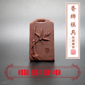 节节高升挂饰链古法冷香珠香牌模具DIY手工制香合香牌亚克力模具