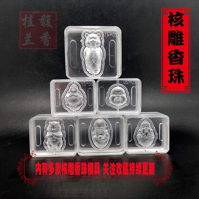 核雕香珠手串古法diy模具