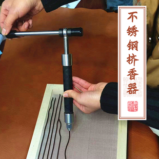 不锈钢挤香器微型制香机耐用版 挤香器线香机手工线香制香工具香道