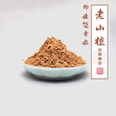 天然正区印度老山檀香粉车珠料 沉香粉家用净化空气 电香薰供佛