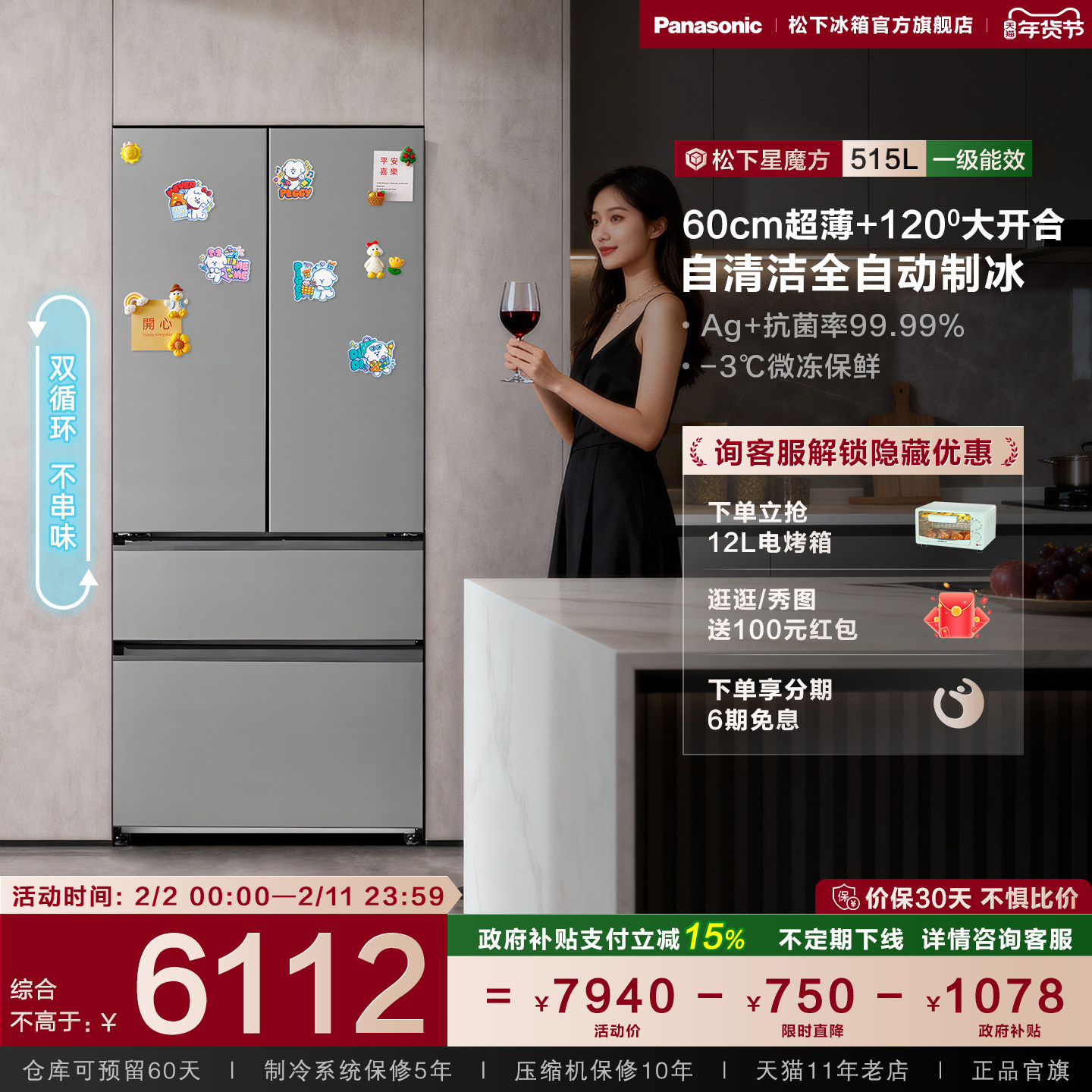 【松下星魔方】一级多门嵌入法式家用节能电冰箱换新补贴 ED52A