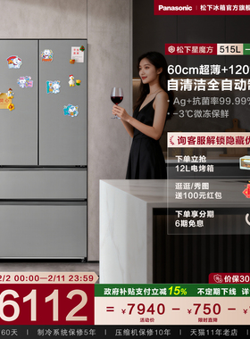 【松下星魔方】一级多门嵌入法式家用节能电冰箱换新补贴 ED52APA