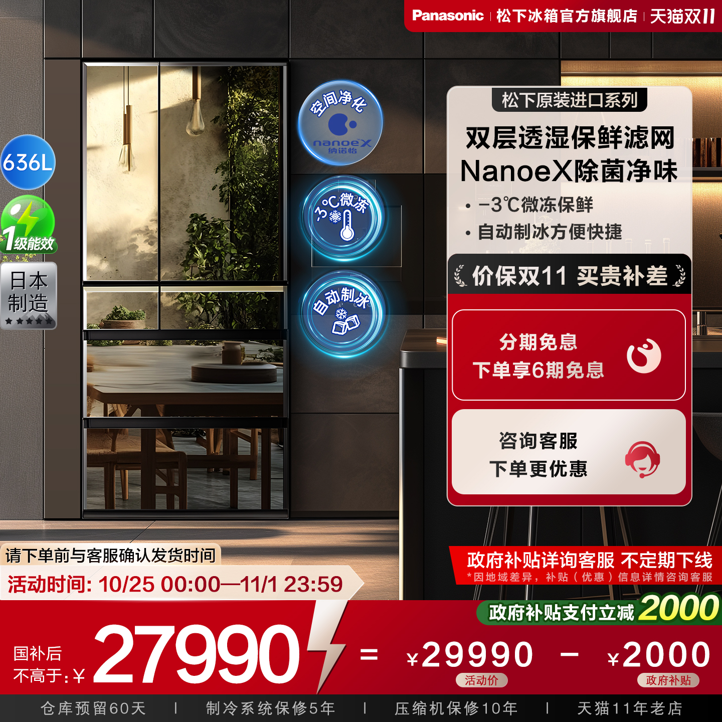 松下F658进口636L多门镜面电冰箱