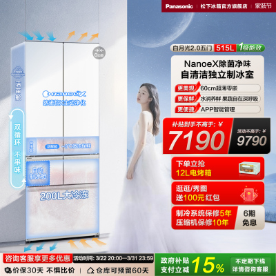 松下515L白月光2.0五门零嵌冰箱