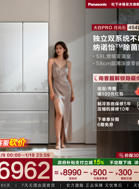 【换新补贴】松下大白464L嵌入一级多门超薄家用电冰箱 EW46TGB