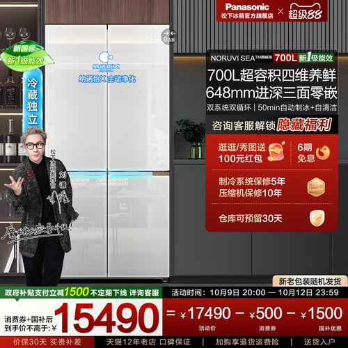 松下700L大容量双系统十字门冰箱